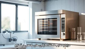 آون صنعتی