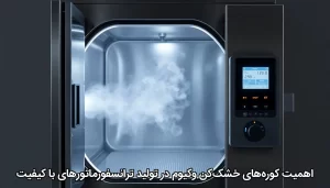 اهمیت کورههای خشککن وکیوم در تولید ترانسفورماتورهای با کیفیت